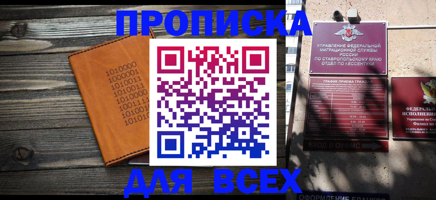 временная регистрация купить в Беломорске