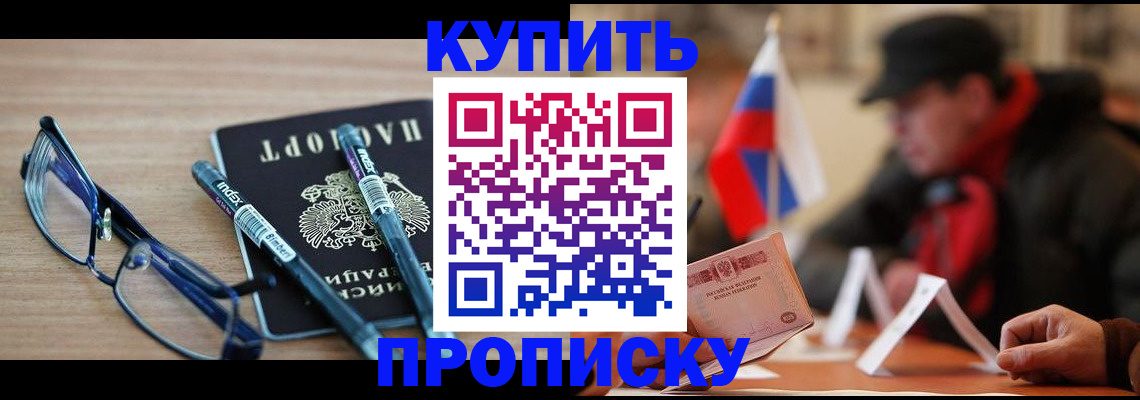прописка гарантия в Беломорске