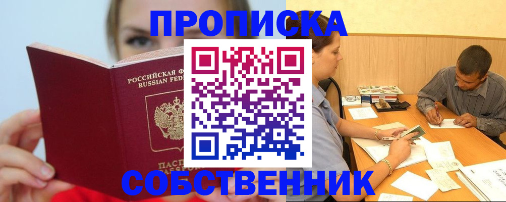 прописка поиск в Беломорске