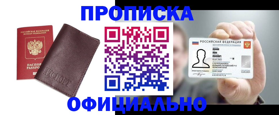 прописка для школы в Беломорске
