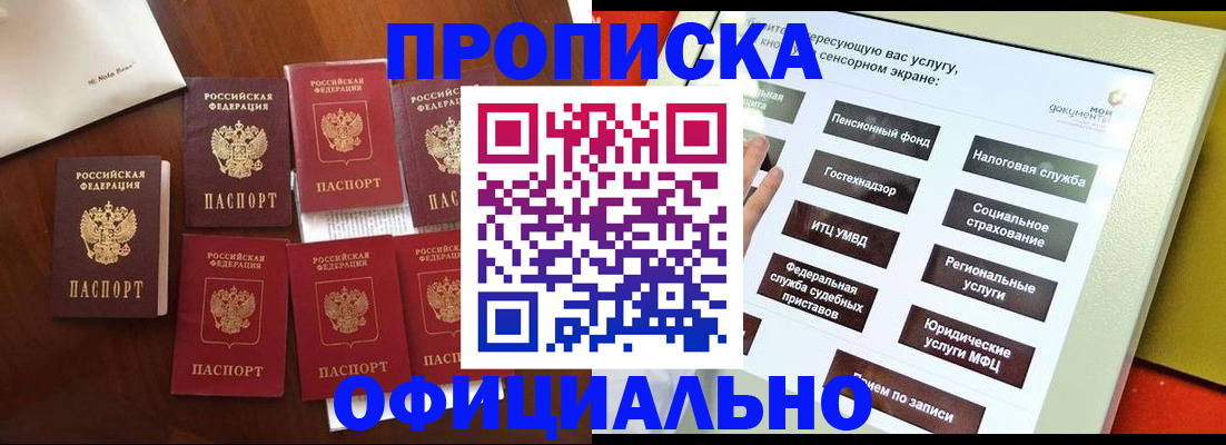 прописка для работы в Беломорске