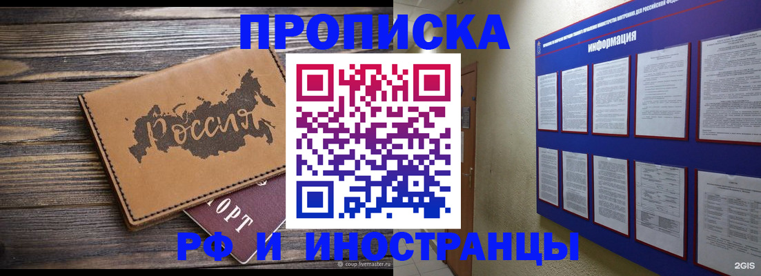 прописка штамп в Беломорске