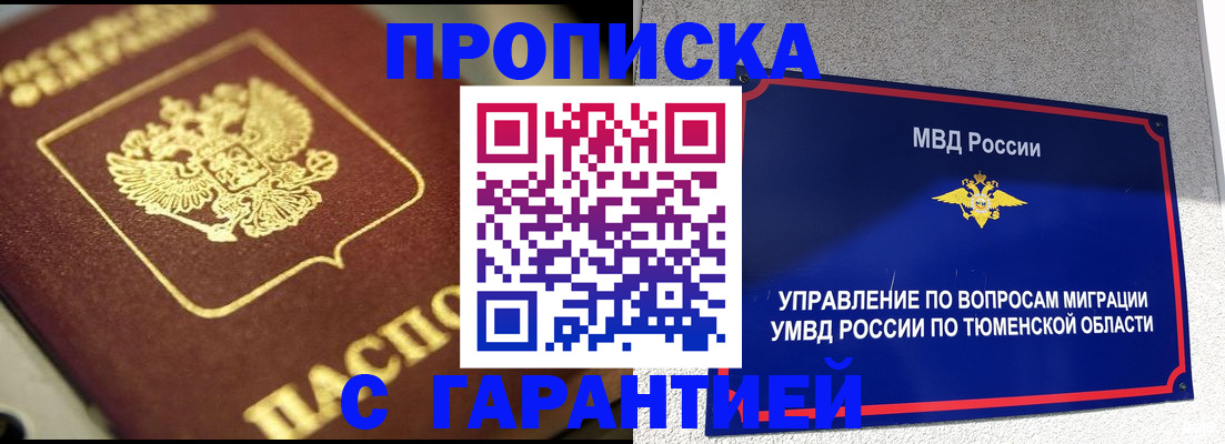 временная прописка в Беломорске