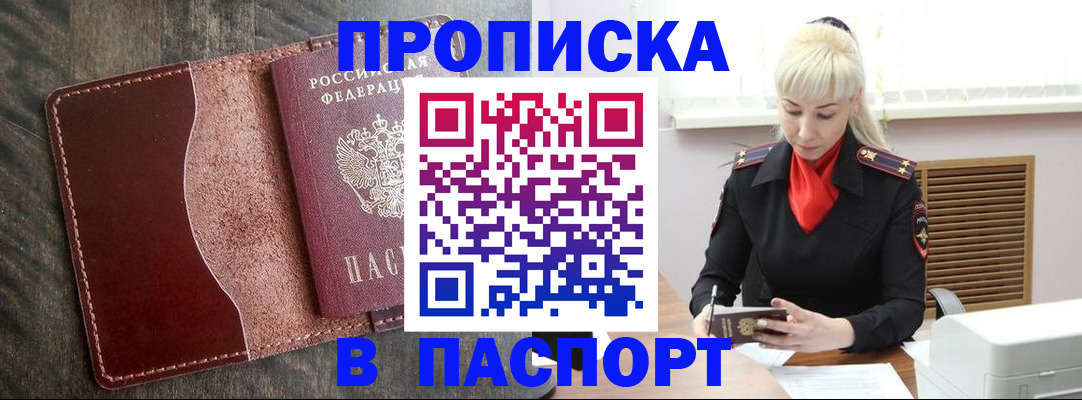 прописка штамп в Беломорске